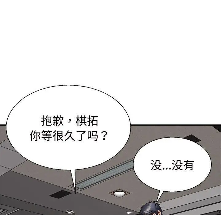 漫画《不同寻常的爱》第23话第72张图