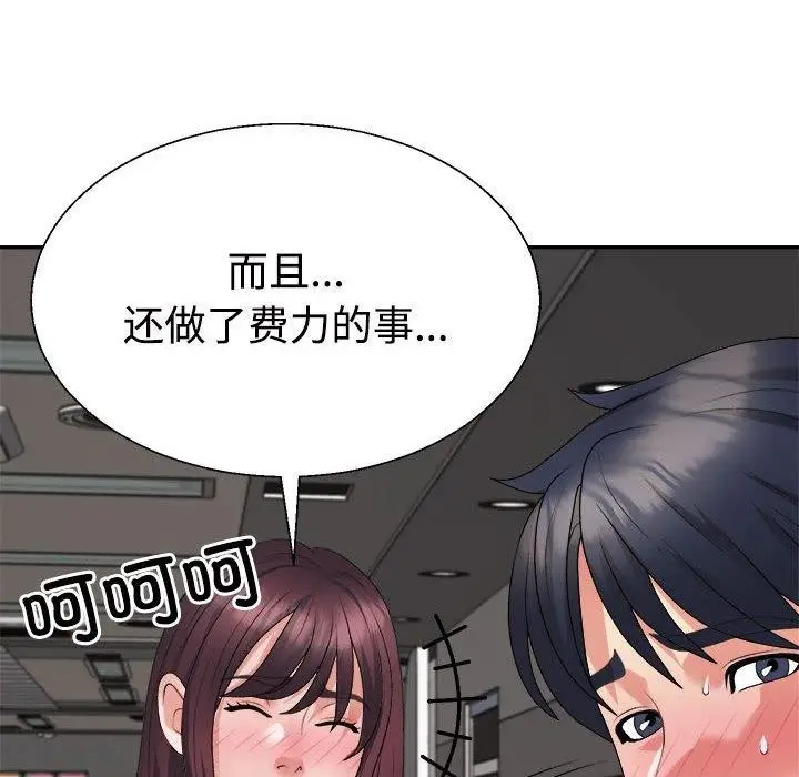 漫画《不同寻常的爱》第23话第79张图