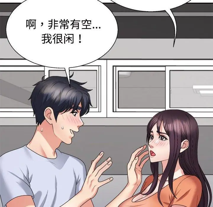 漫画《不同寻常的爱》第23话第89张图