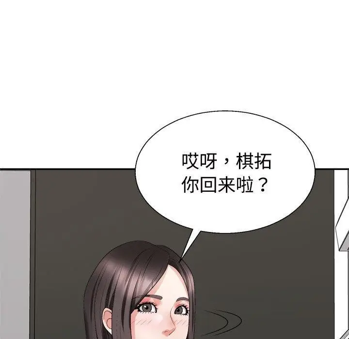漫画《不同寻常的爱》第23话第98张图