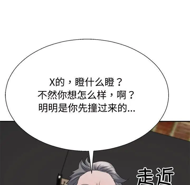 漫画《不同寻常的爱》第24话第10张图