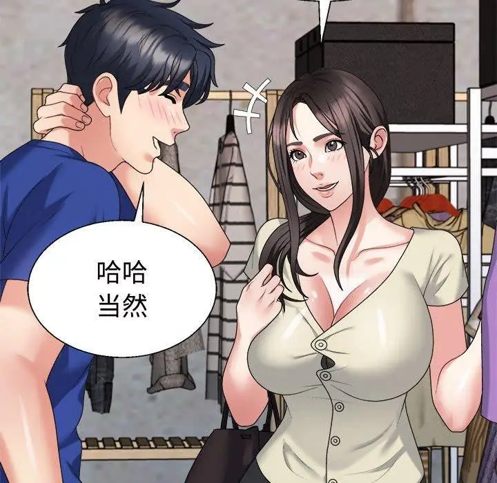 漫画《不同寻常的爱》第24话第39张图