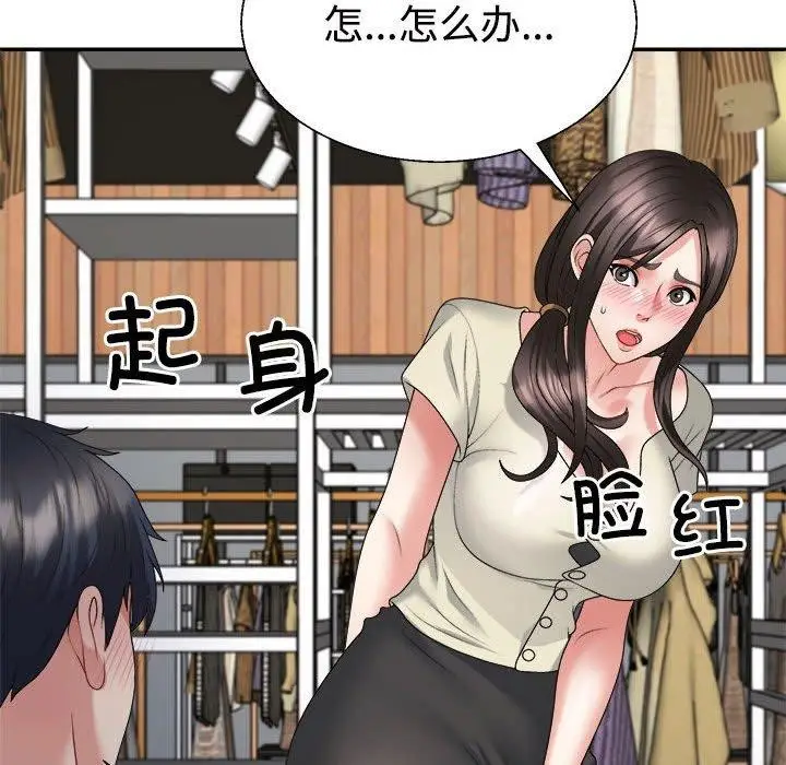 漫画《不同寻常的爱》第24话第74张图
