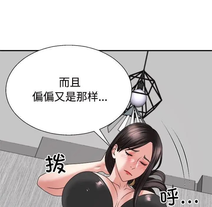 漫画《不同寻常的爱》第24话第83张图