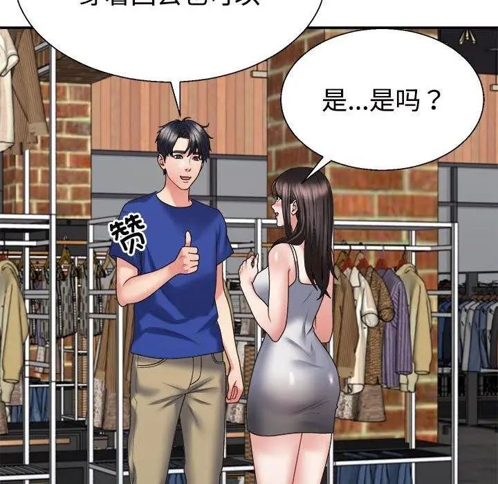 漫画《不同寻常的爱》第24话第98张图