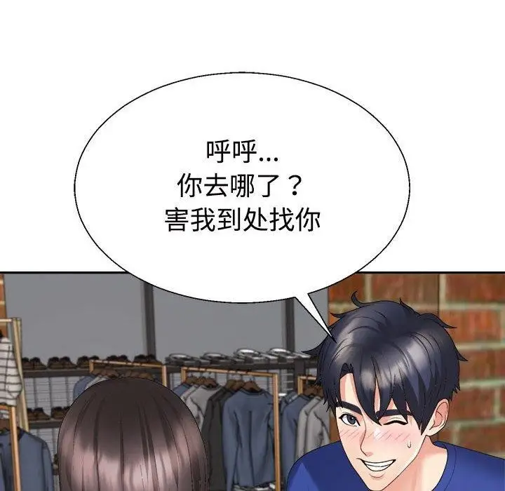 漫画《不同寻常的爱》第25话第140张图
