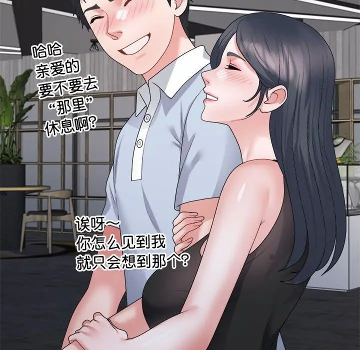漫画《不同寻常的爱》第25话第23张图