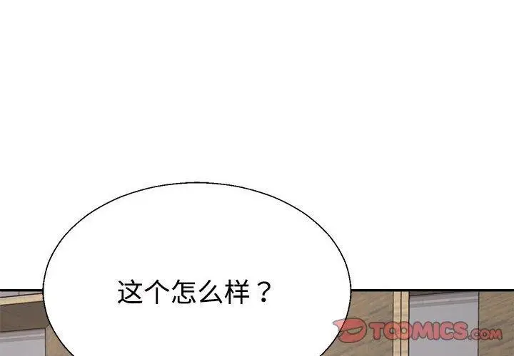 漫画《不同寻常的爱》第25话第3张图