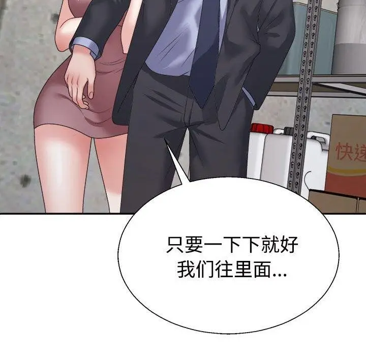 漫画《不同寻常的爱》第25话第42张图