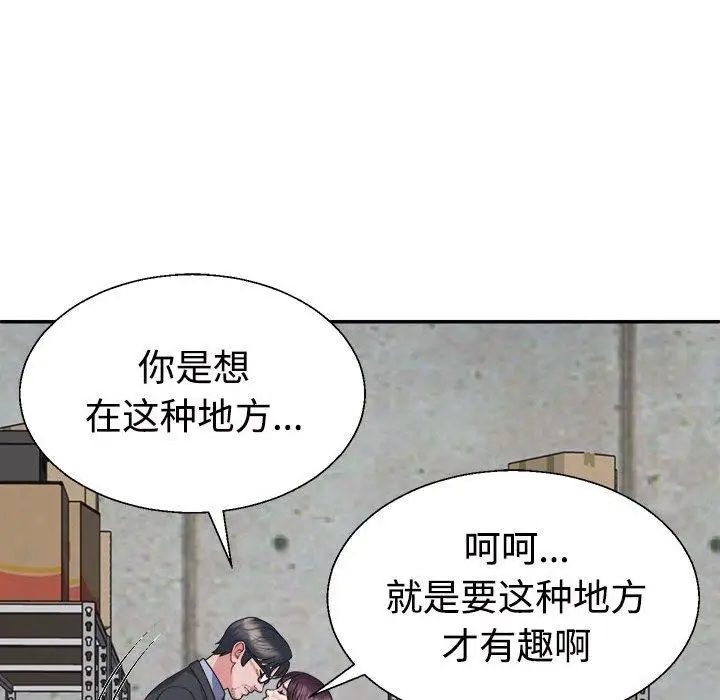 漫画《不同寻常的爱》第25话第43张图