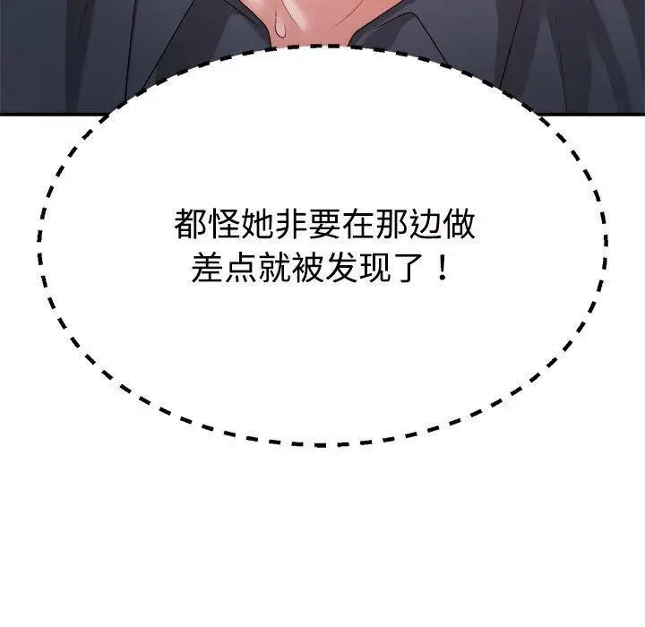 漫画《不同寻常的爱》第26话第11张图