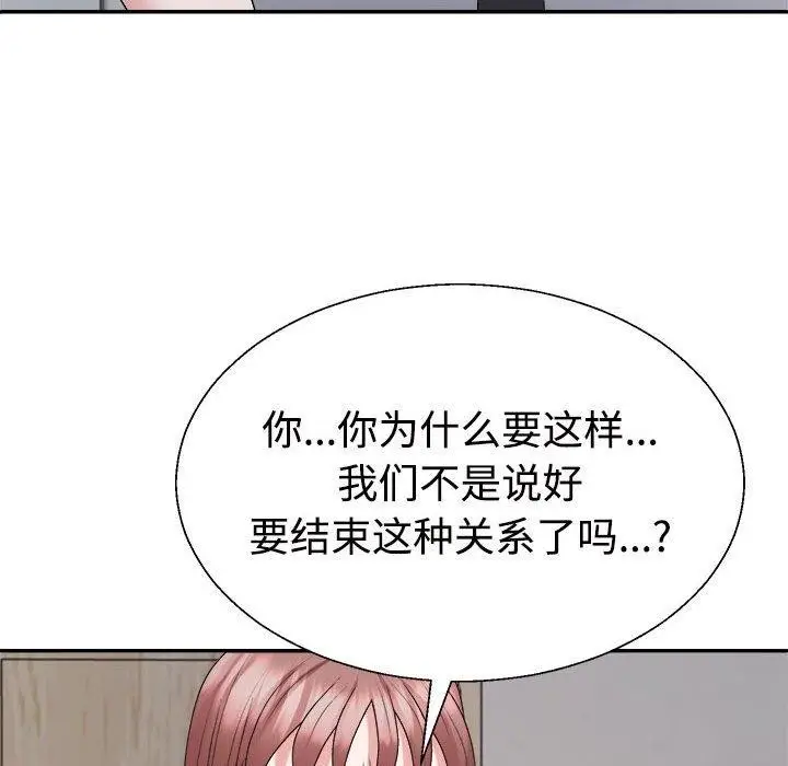 漫画《不同寻常的爱》第26话第134张图
