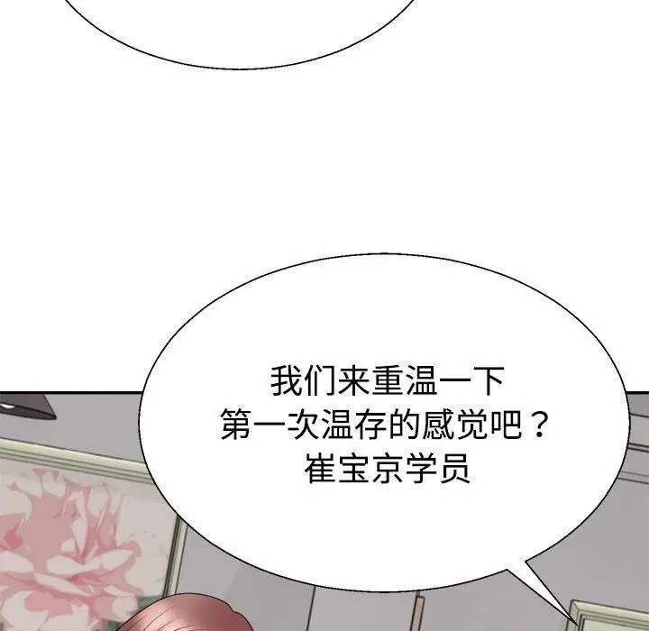 漫画《不同寻常的爱》第26话第139张图