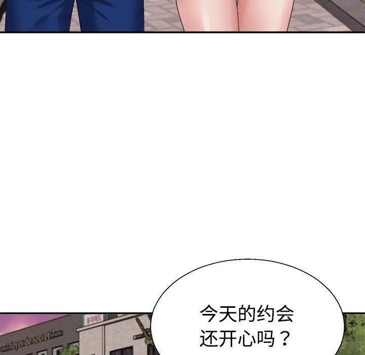 漫画《不同寻常的爱》第26话第18张图