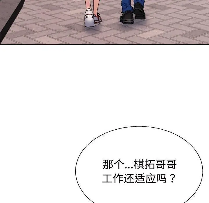 漫画《不同寻常的爱》第26话第20张图