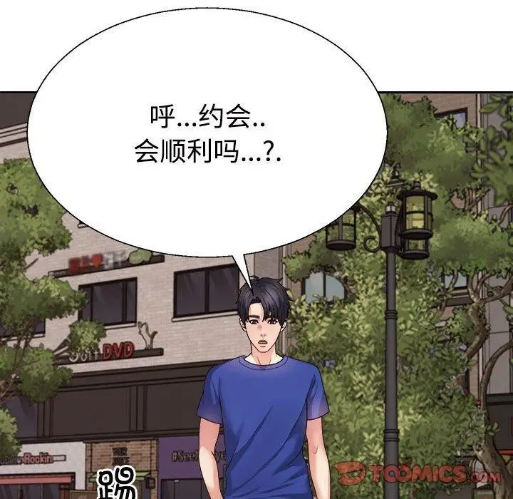 漫画《不同寻常的爱》第26话第33张图