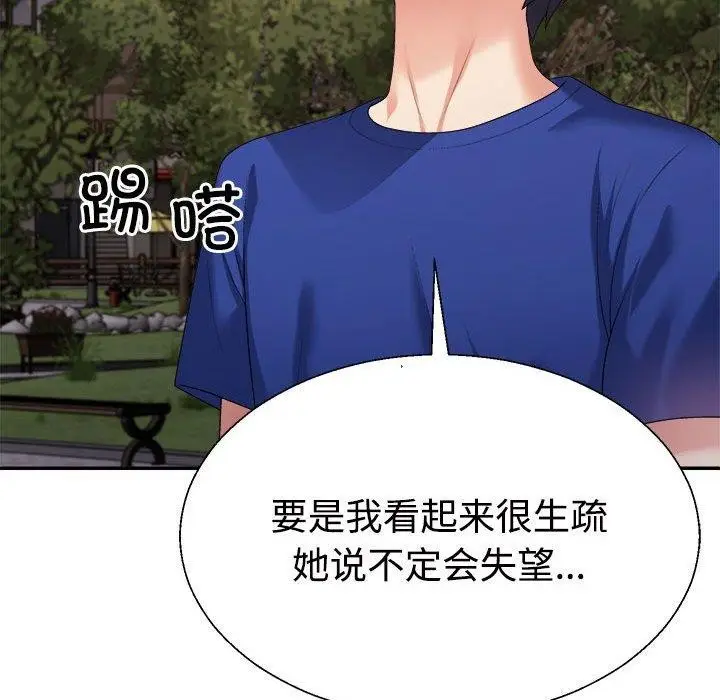 漫画《不同寻常的爱》第26话第36张图