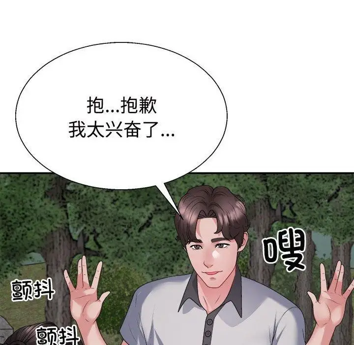 漫画《不同寻常的爱》第26话第74张图