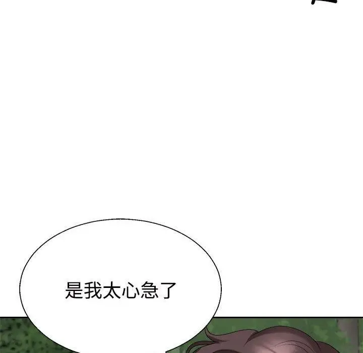 漫画《不同寻常的爱》第26话第76张图