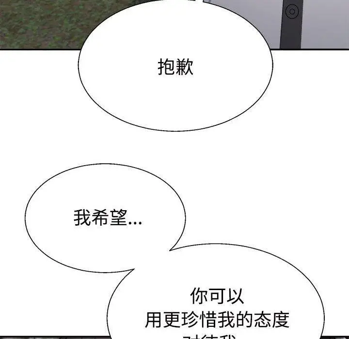 漫画《不同寻常的爱》第26话第78张图