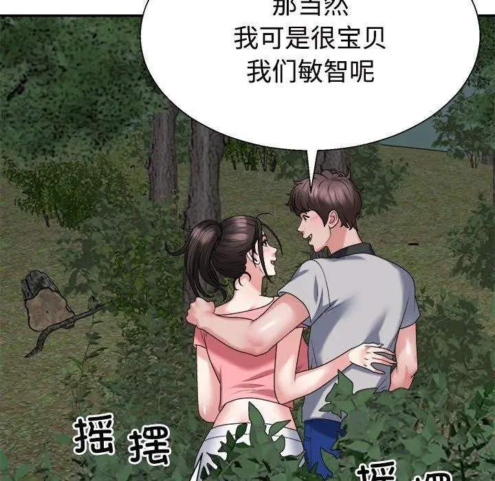 漫画《不同寻常的爱》第26话第82张图