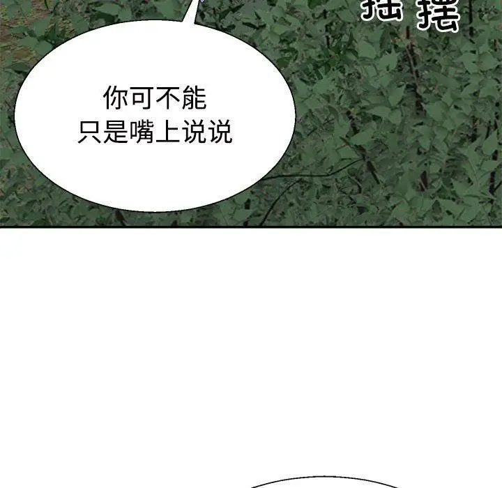 漫画《不同寻常的爱》第26话第83张图