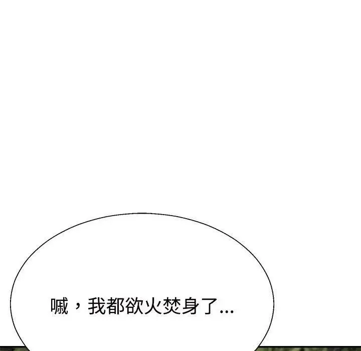 漫画《不同寻常的爱》第26话第88张图