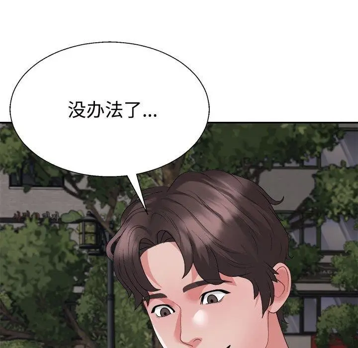 漫画《不同寻常的爱》第26话第91张图