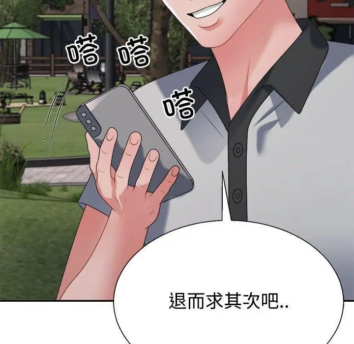 漫画《不同寻常的爱》第26话第92张图