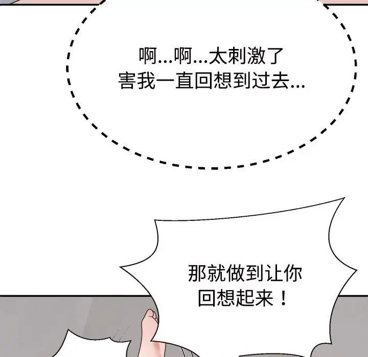 漫画《不同寻常的爱》第27话第113张图