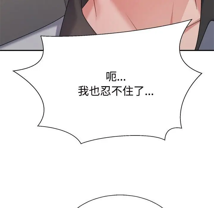 漫画《不同寻常的爱》第27话第141张图