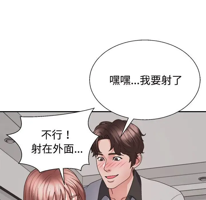 漫画《不同寻常的爱》第27话第144张图