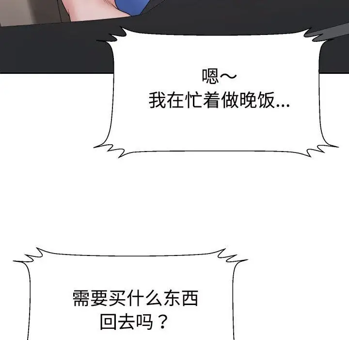 漫画《不同寻常的爱》第27话第63张图
