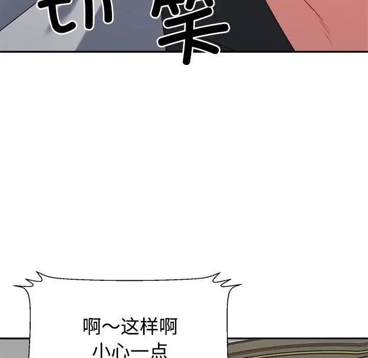 漫画《不同寻常的爱》第27话第82张图