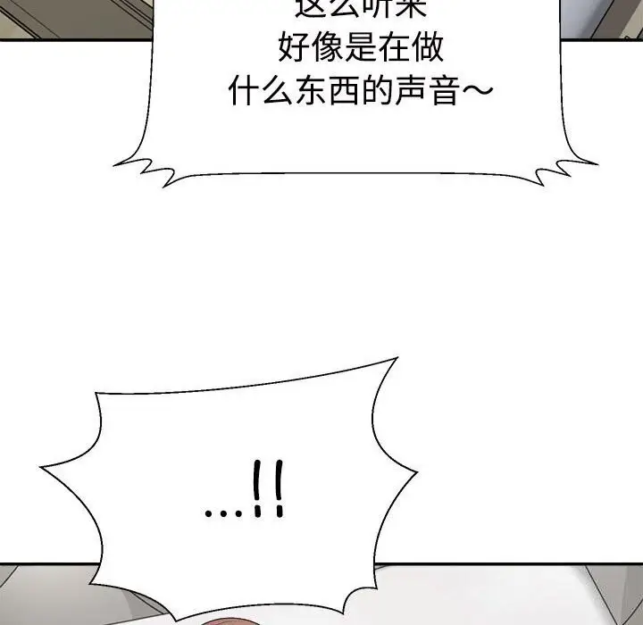漫画《不同寻常的爱》第27话第87张图