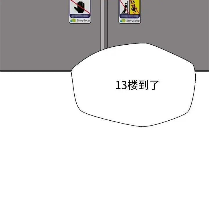 漫画《不同寻常的爱》第28话第7张图