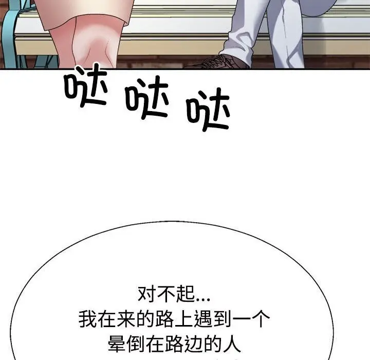 漫画《不同寻常的爱》第28话第77张图