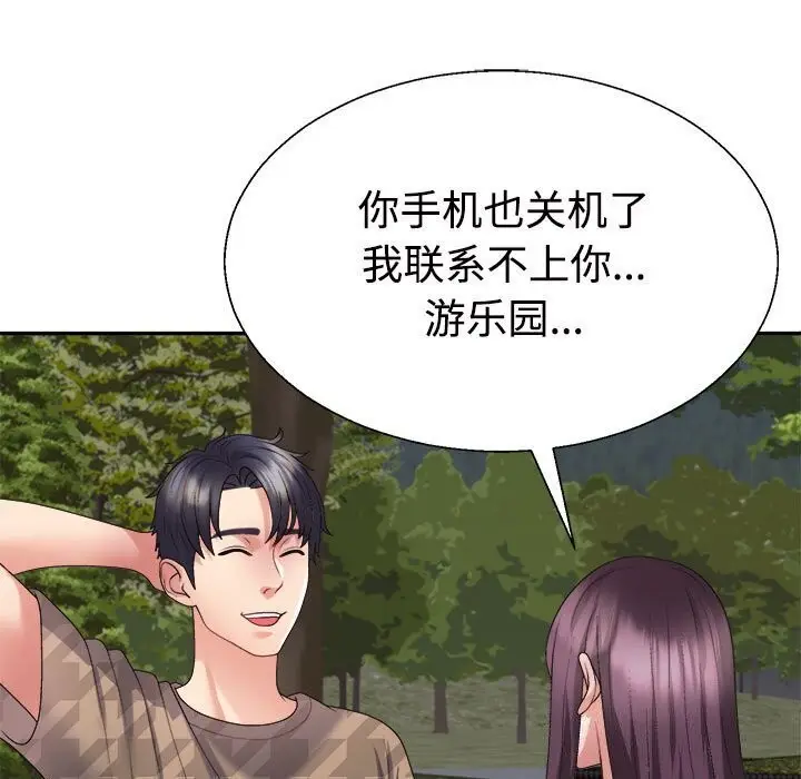 漫画《不同寻常的爱》第28话第80张图