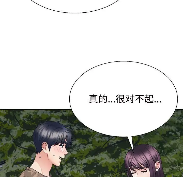 漫画《不同寻常的爱》第28话第82张图