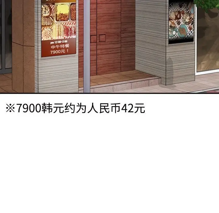 漫画《不同寻常的爱》第28话第86张图