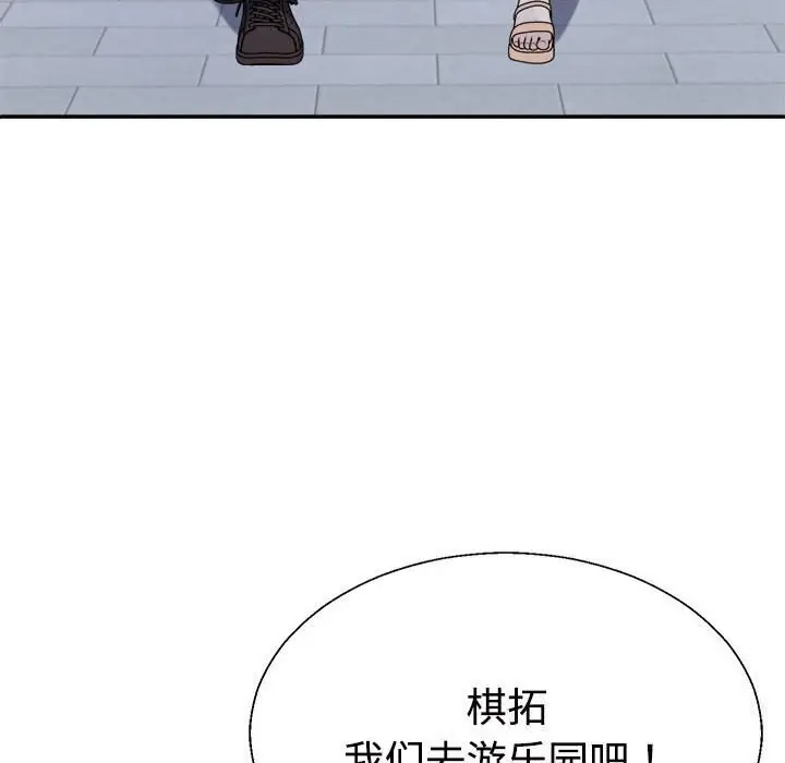 漫画《不同寻常的爱》第28话第93张图