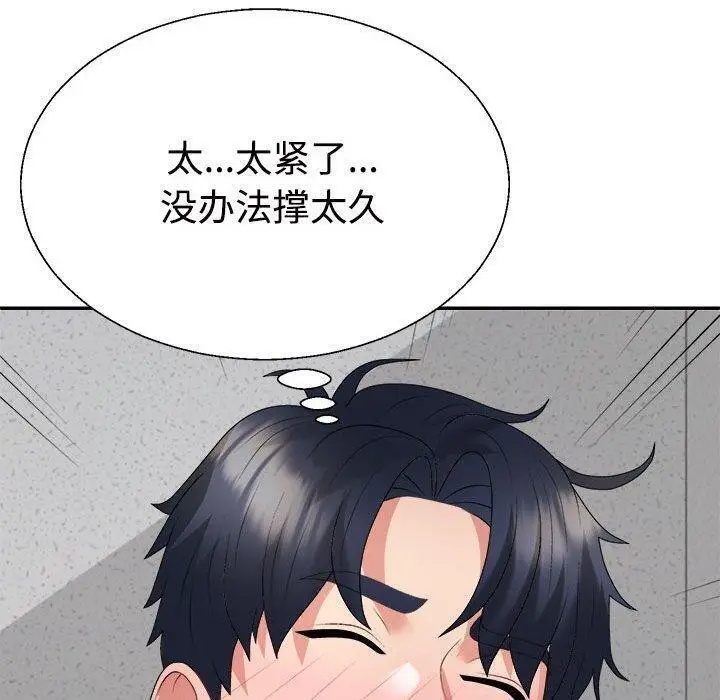 漫画《不同寻常的爱》第29话第100张图