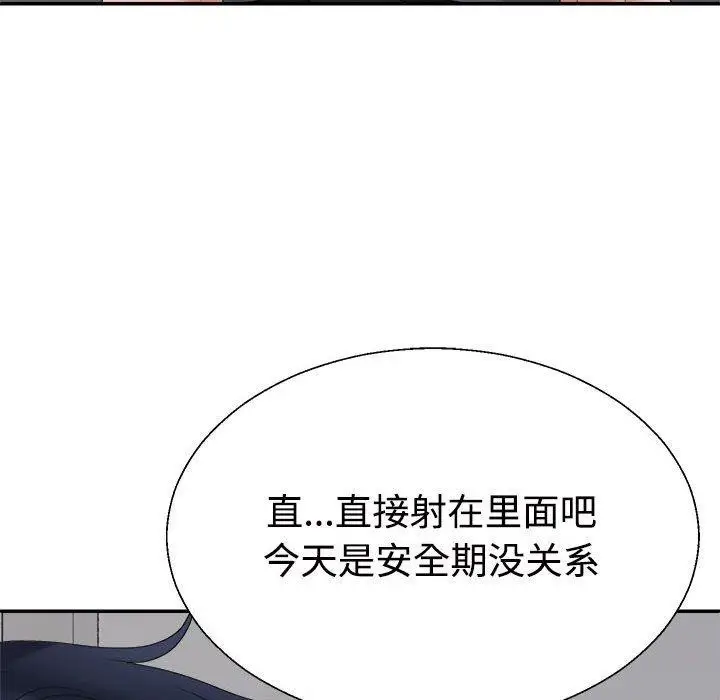 漫画《不同寻常的爱》第29话第109张图