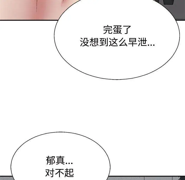 漫画《不同寻常的爱》第29话第121张图