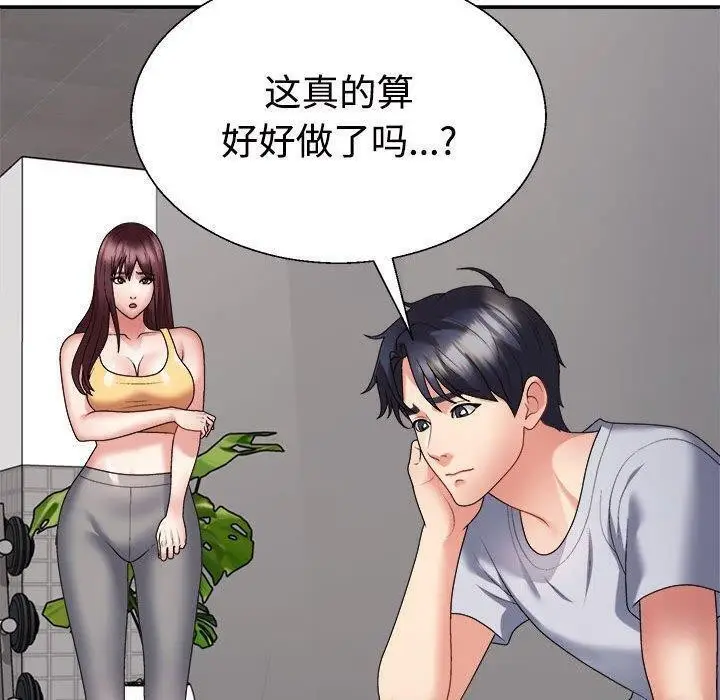 漫画《不同寻常的爱》第29话第140张图