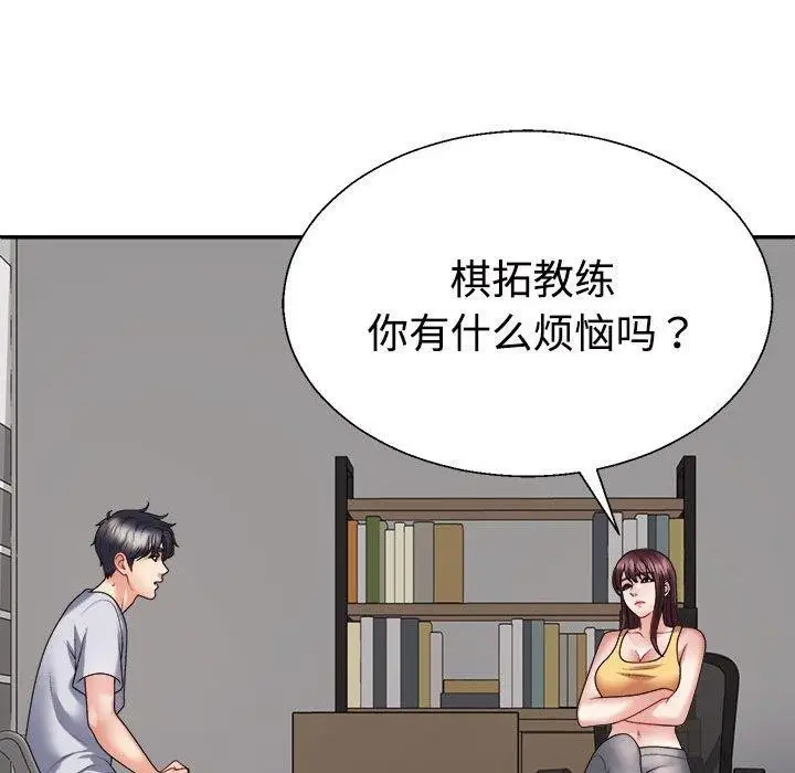 漫画《不同寻常的爱》第29话第149张图