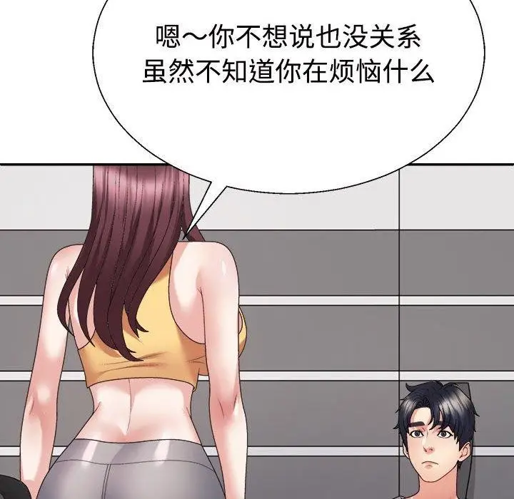 漫画《不同寻常的爱》第29话第151张图