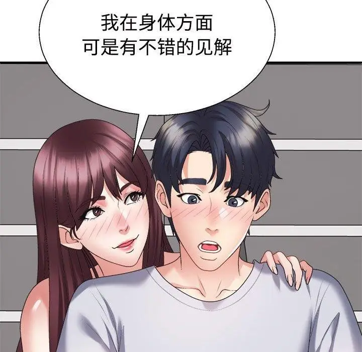 漫画《不同寻常的爱》第29话第155张图