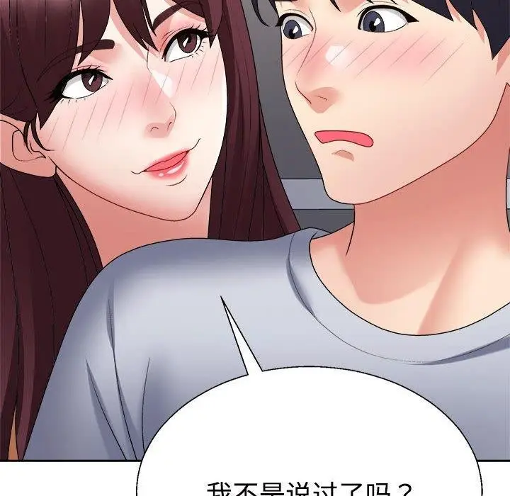 漫画《不同寻常的爱》第29话第162张图