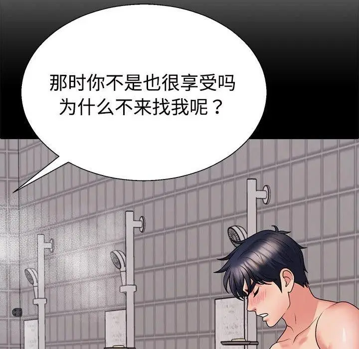 漫画《不同寻常的爱》第29话第166张图